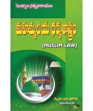 Muslim Law(Telugu)
