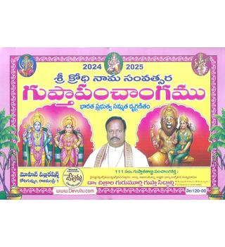 Sri Krodhi Nama Savatsara Gupta Panchangamu 2024- 25