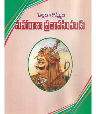 Maharana Prathapasimhudu