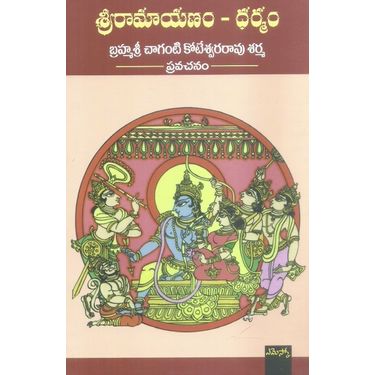 Sri Ramayanam- Dharmam