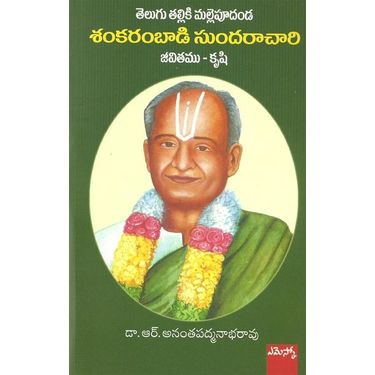 Sankarambaadi Sundharachari