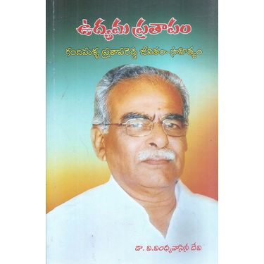 Udhyama Prathapam Kandimalla Prathap Reddy Jeevitham- Sahithyam