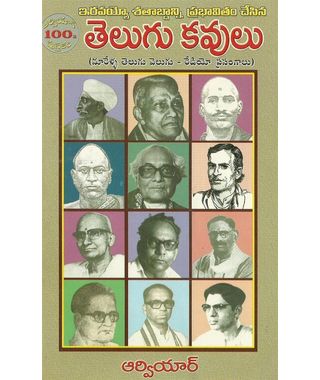 Telugu Kavulu