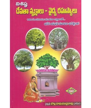Vishista Devatha Vrukshalu- Vaidya Rahasyalu