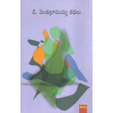 D Venkataramaiah Kadhalu