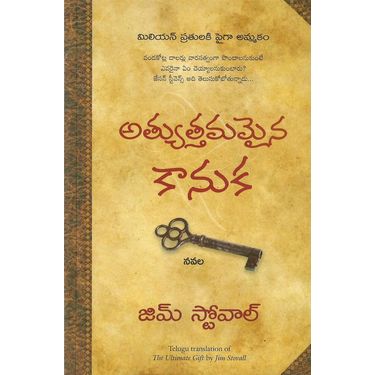 The Ulitimate Gift (Telugu)