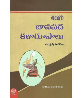 Telugu Janapada Kalarupalu