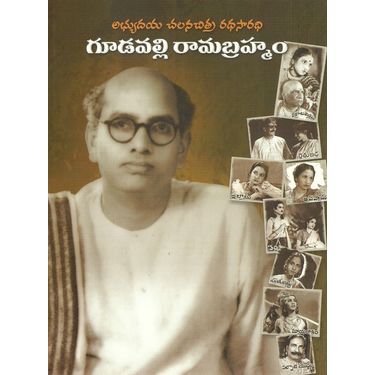 Gudavalli Ramabramham