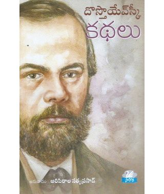 Dostoevsky Kathalu