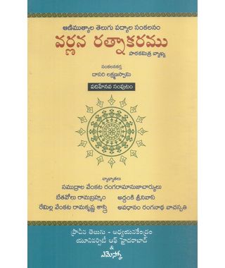 Varnana Ratnakaramu 15