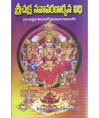 Srichakra Navavaranarchana Vidhi