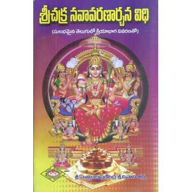 Srichakra Navavaranarchana Vidhi