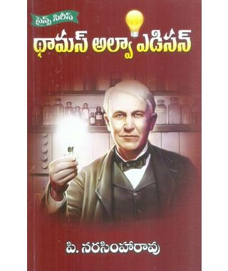 Thomas Alwa Edison