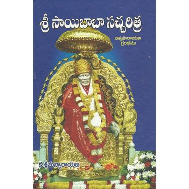 Sri Saibaba Saccharitra