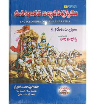 Mahabharata Vignana Sarvasvamu 1, 2, 3 & 4 Parts