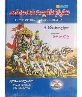 Mahabharata Vignana Sarvasvamu 1, 2, 3 & 4 Parts