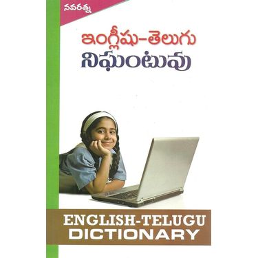 English Telugu Nigantuvu