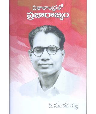 Vishalandralo Prajarajyam