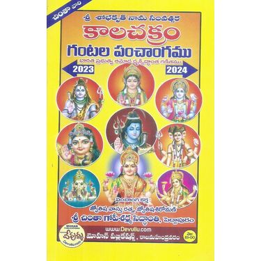 Sri Shobhakrit Nama Samvatsara Kalachakram Gantala Panchangam 2023- 24