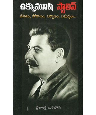 Ukku Manishi Stalin