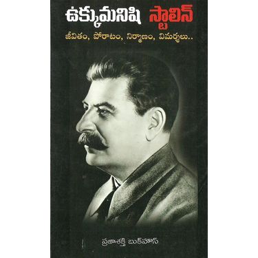 Ukku Manishi Stalin