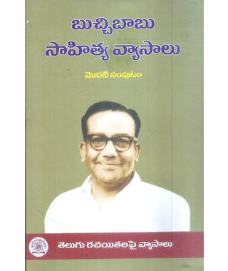 Buchibabu Sahitya Vyasalu- 1