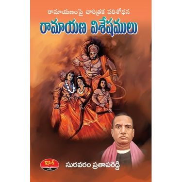 Ramayana Viseshamulu