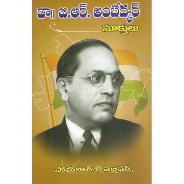 Dr B R Ambedkar Sookthulu