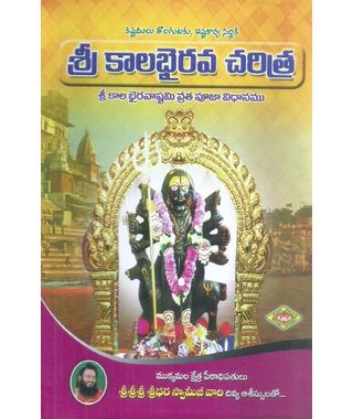 Sri Kalabairava Charitra