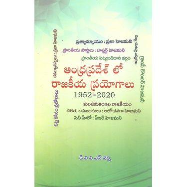 Andhrapradesh lo Rajakiya Prayogalu 1952- 2020