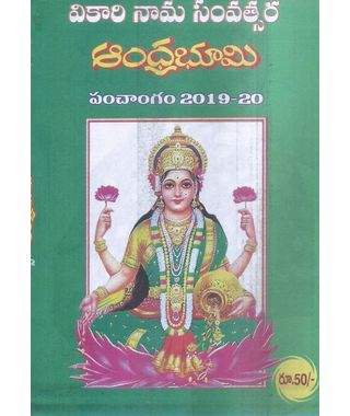 Vikari Nama Samvatsara Andhrabhumi Panchamgam 2019- 20