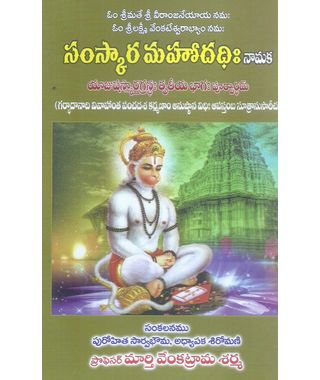 Samskara Mahodadhi (part- 3)