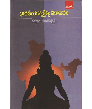Bharatheya Vyakthithva Vikasamu