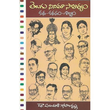 Telugu Cinema Sahithyam