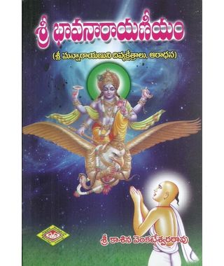 Sri Bhava Narayaneeyam