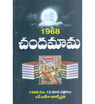 Chandamama 1968