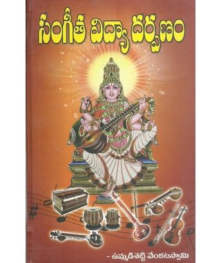 Sangeeta Vidya Darpanam