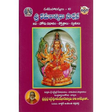 Sri Kamalatmika Sadhana