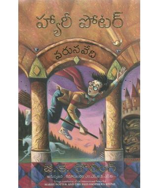 Harry Potter And The Philosopher's Stone (Parusavedi) Telugu