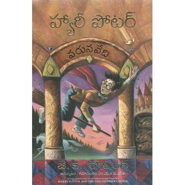 Harry Potter And The Philosopher s Stone (Parusavedi) Telugu