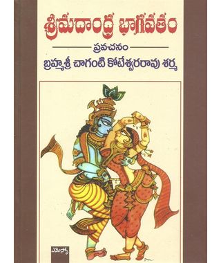 Sri Madandra Bhagavatham