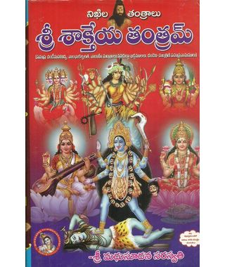 Sri Sakteya Tantram