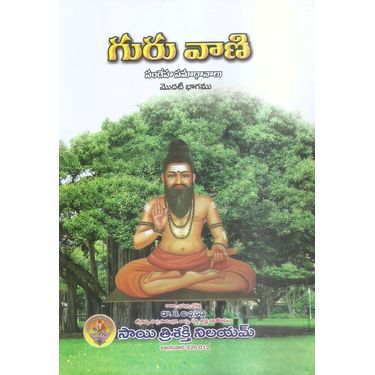 Guru Vani Sandeha- Samadhanalu (Part- 1)