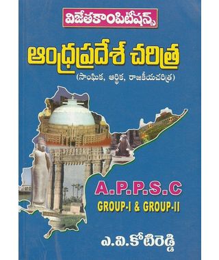 Andhra pradesh Charitra