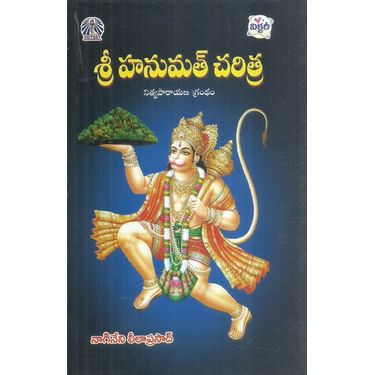 Sri Hanumath Charitra
