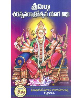 Sri Durga Sarannavaratrotsava Yaga Vidhihi
