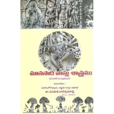Manasara Vasthu Sastramu(Set)