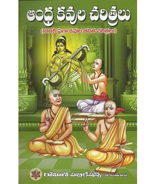 Andhra Kavula Charitralu