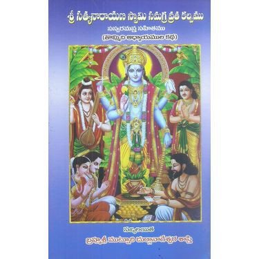 Sri Satyanarayana Swamy Samagra Vrata Kalpam