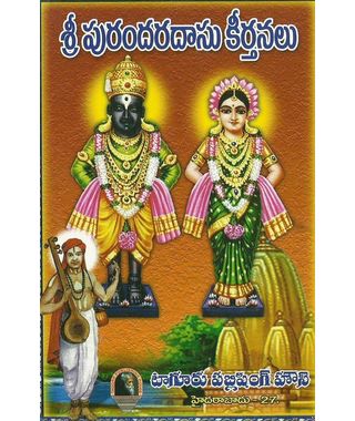 Sri Puramdharadasu Keerthanalu